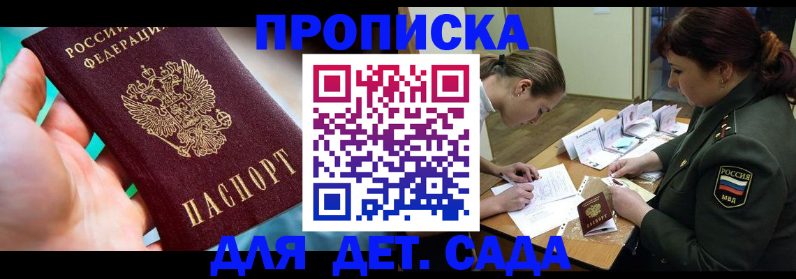 временная регистрация для всех в Ленинске