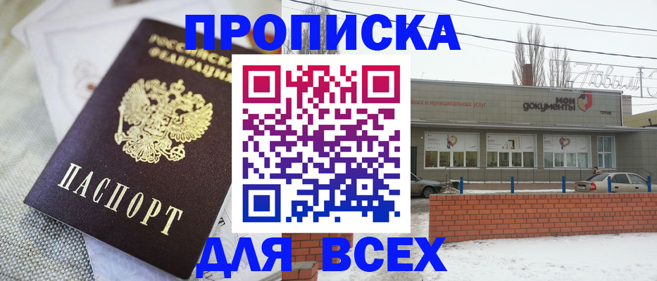 временная регистрация для школы в Ленинске