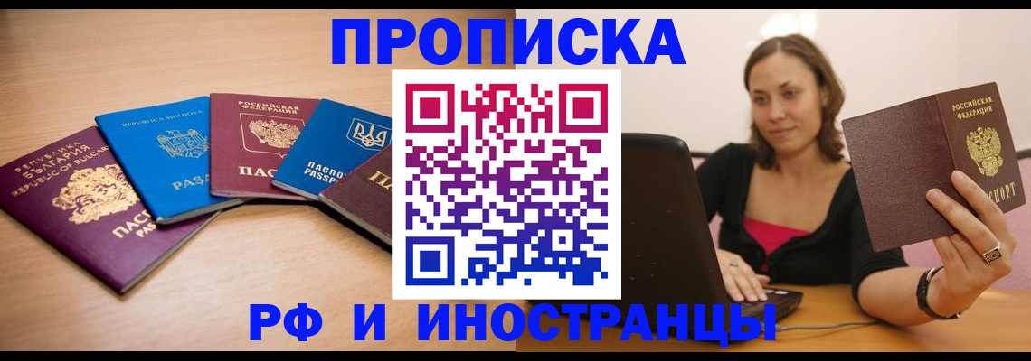 прописка ребенка в Ленинске
