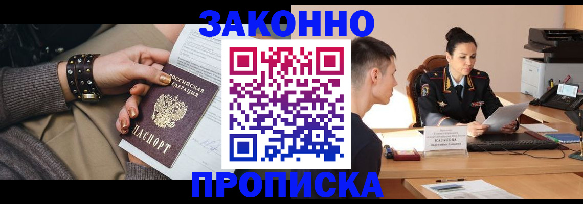 где прописаться в Ленинске