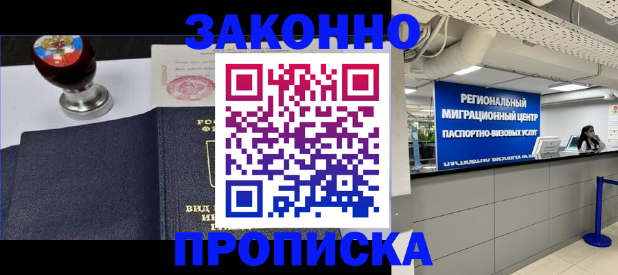 временная регистрация в квартире в Ленинске