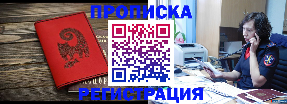где прописаться в Ленинске