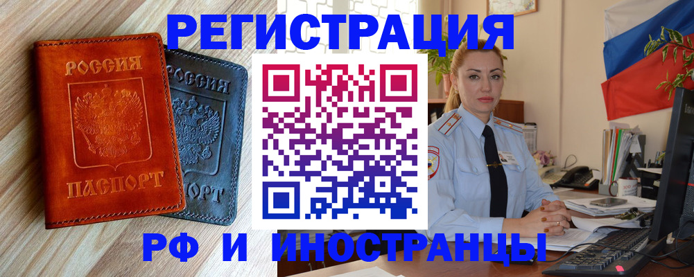 купить прописку в Ленинске