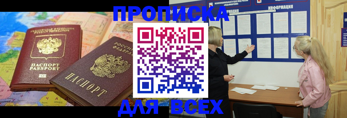 прописка от собственника в Ленинске