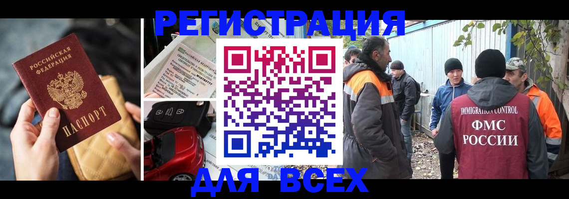 прописка для военкомата в Ленинске