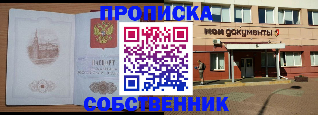 прописка для школы в Ленинске
